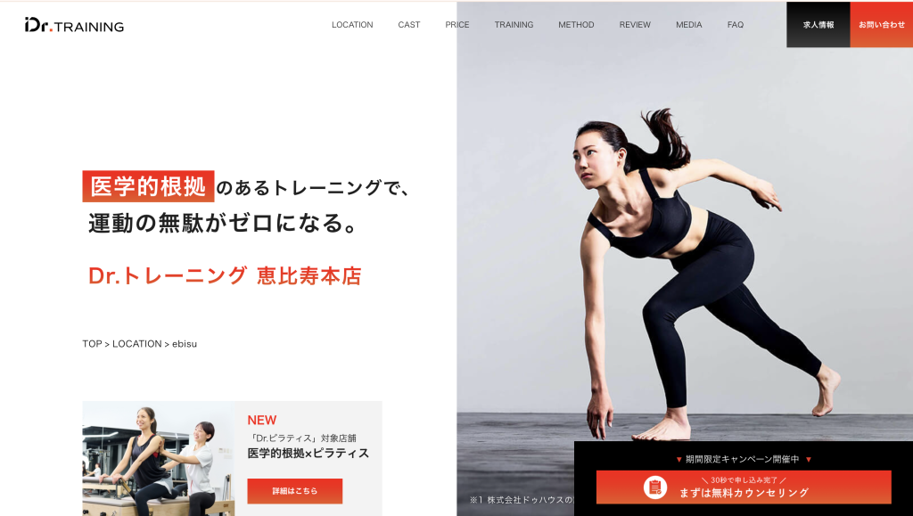 ドクタートレーニング恵比寿本店