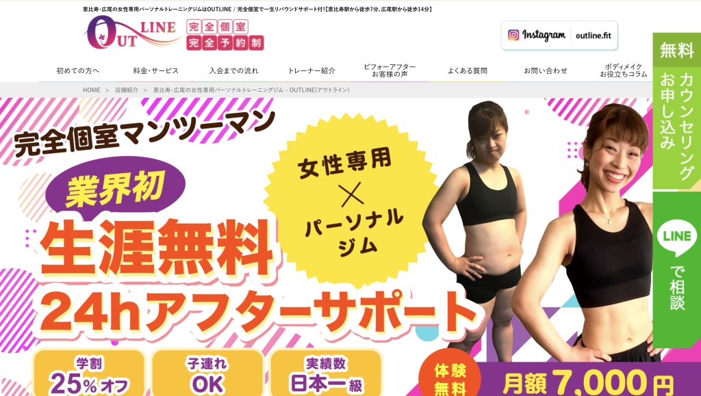アウトライン恵比寿店