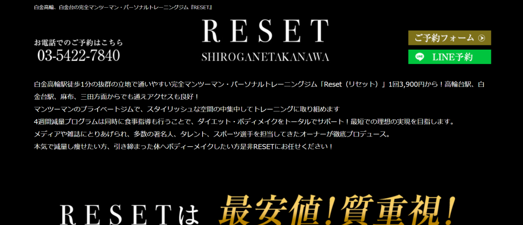 パーソナルトレーニングジムRESET 白金高輪店の画像