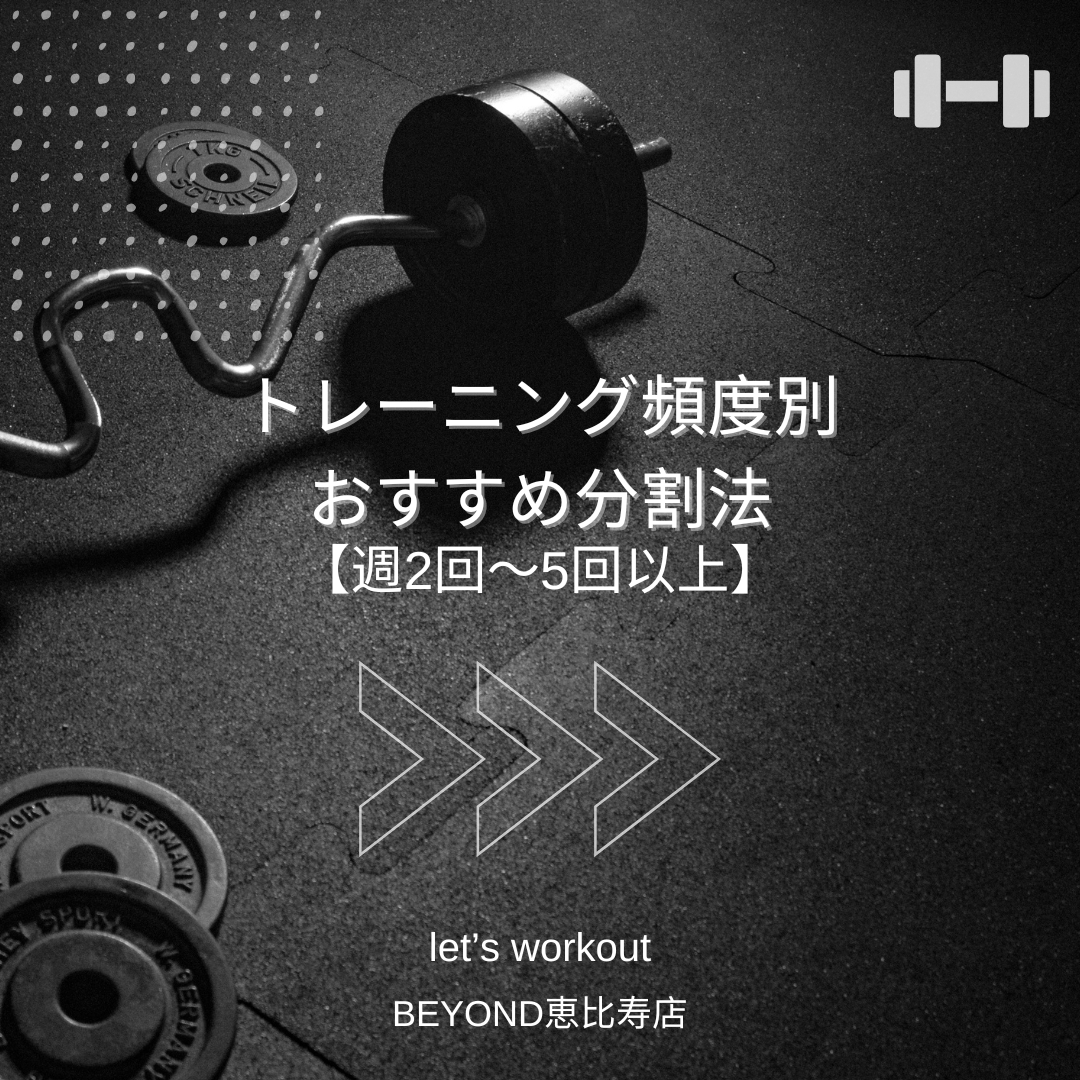 頻度別トレーニング分割方法について書いた記事の画像