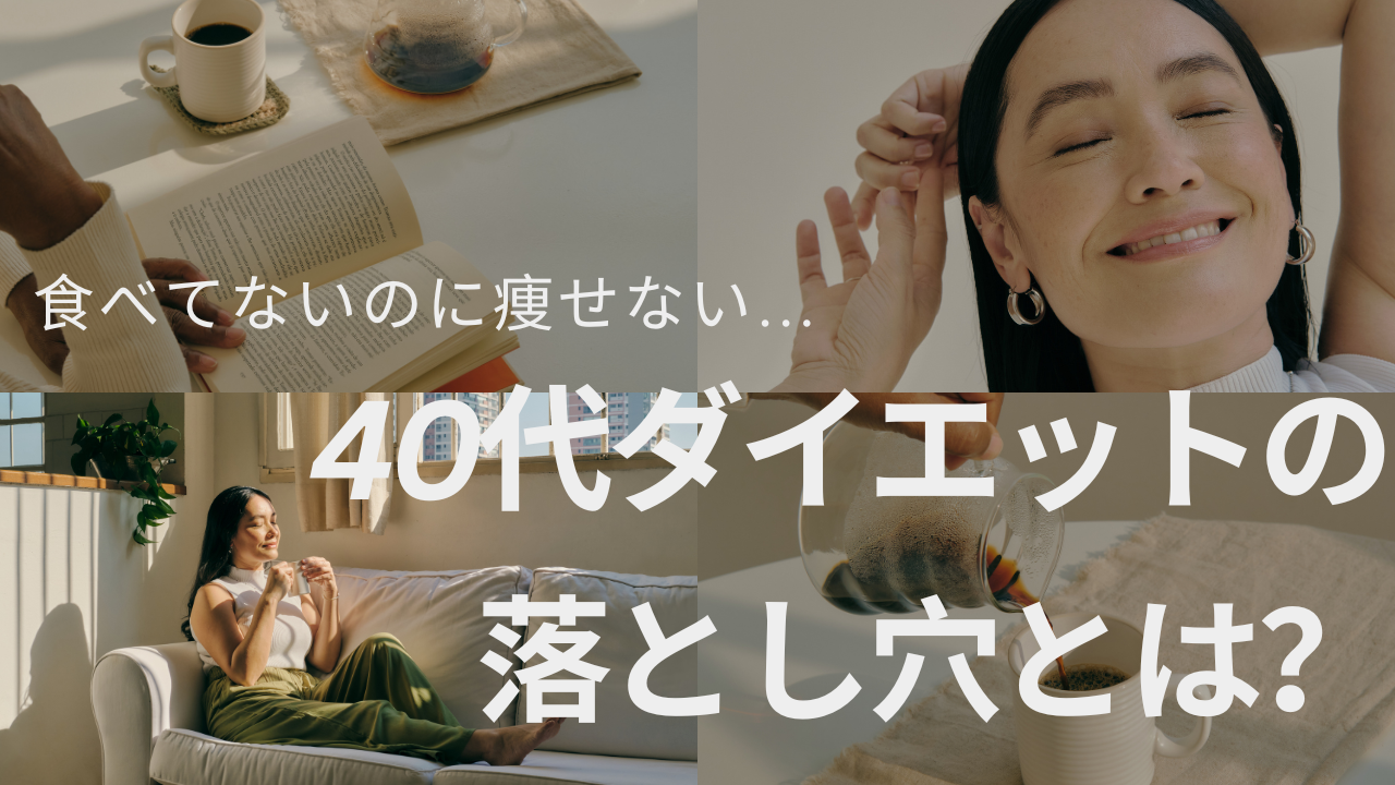 40代のダイエットについて書いた記事の画像