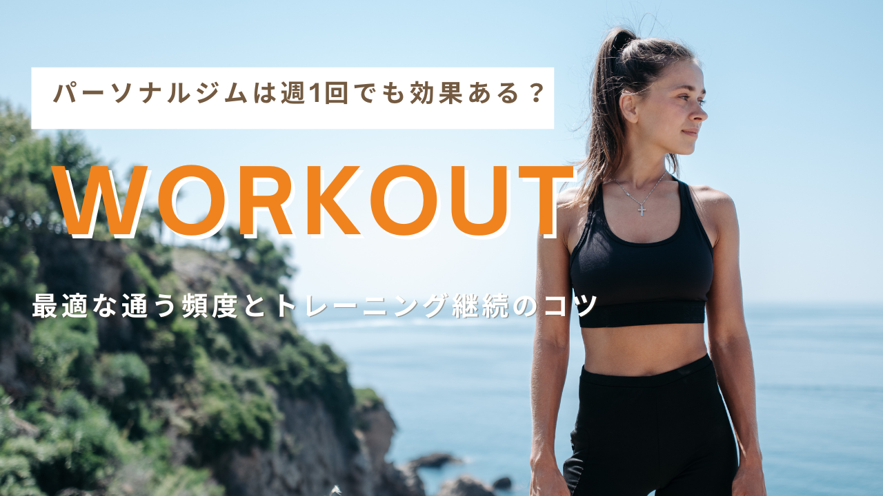 運動頻度について書いた記事の画像
