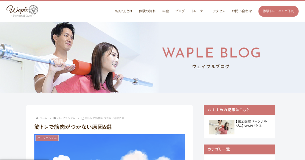 WAPLEのサイト