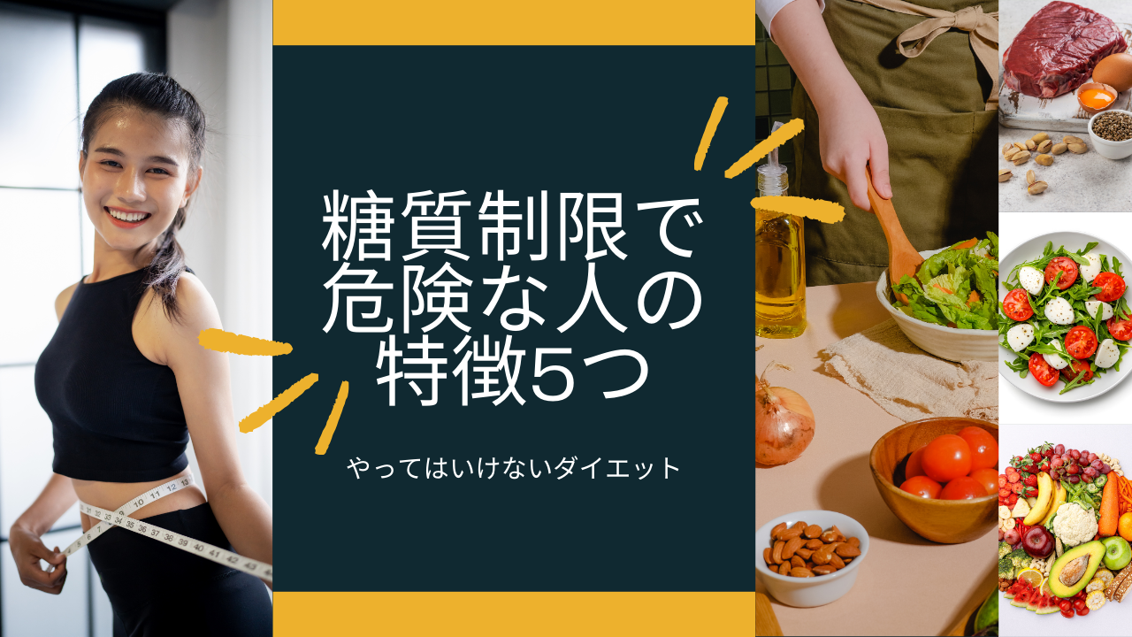 糖質制限について書いた記事の画像