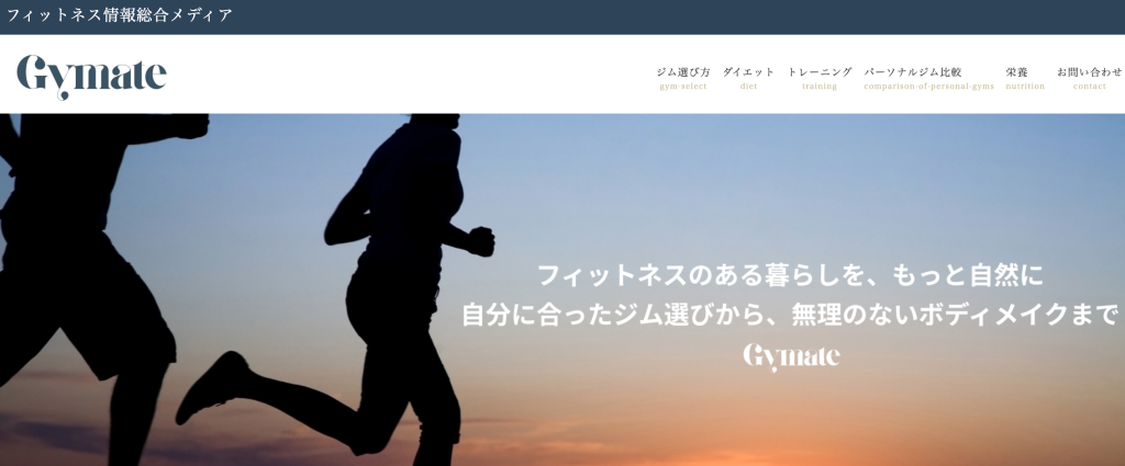 Gymateの公式サイト