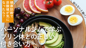 尿酸値について書いた記事の画像