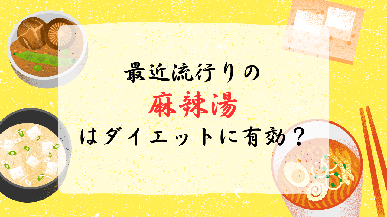 麻辣湯について書いた記事の画像