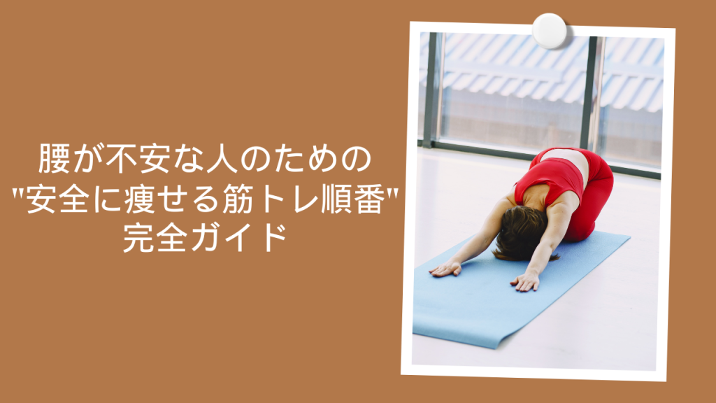 腰痛改善のための記事の画像