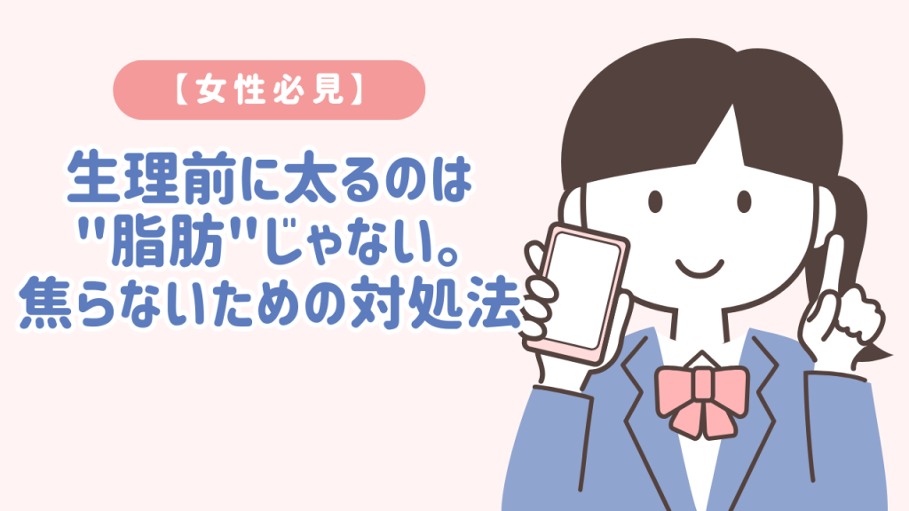 生理のついて書いた記事の画像