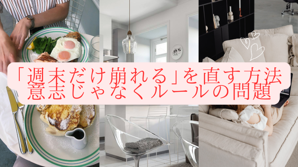 週末崩れる方のダイエット記事画像