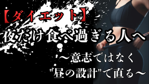 ダイエットについて書いた画像