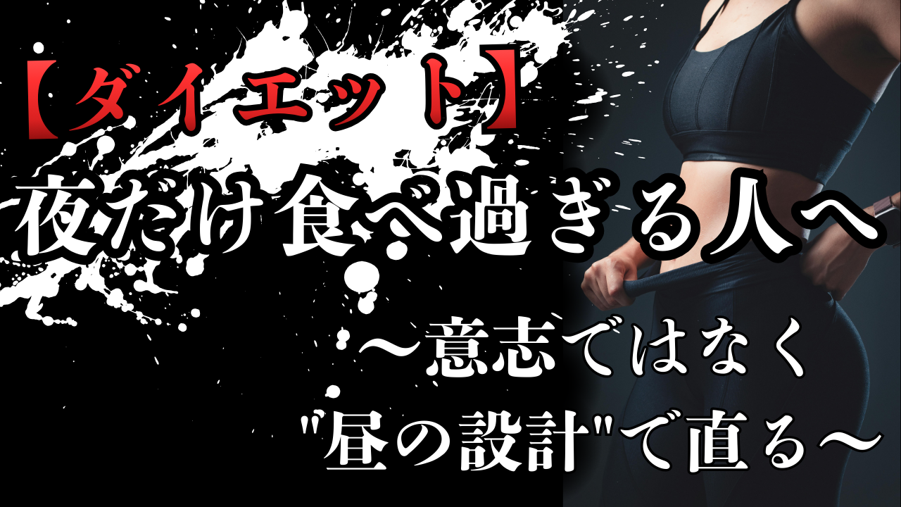 ダイエットについて書いた画像