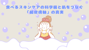 スキンケアについて書いた記事