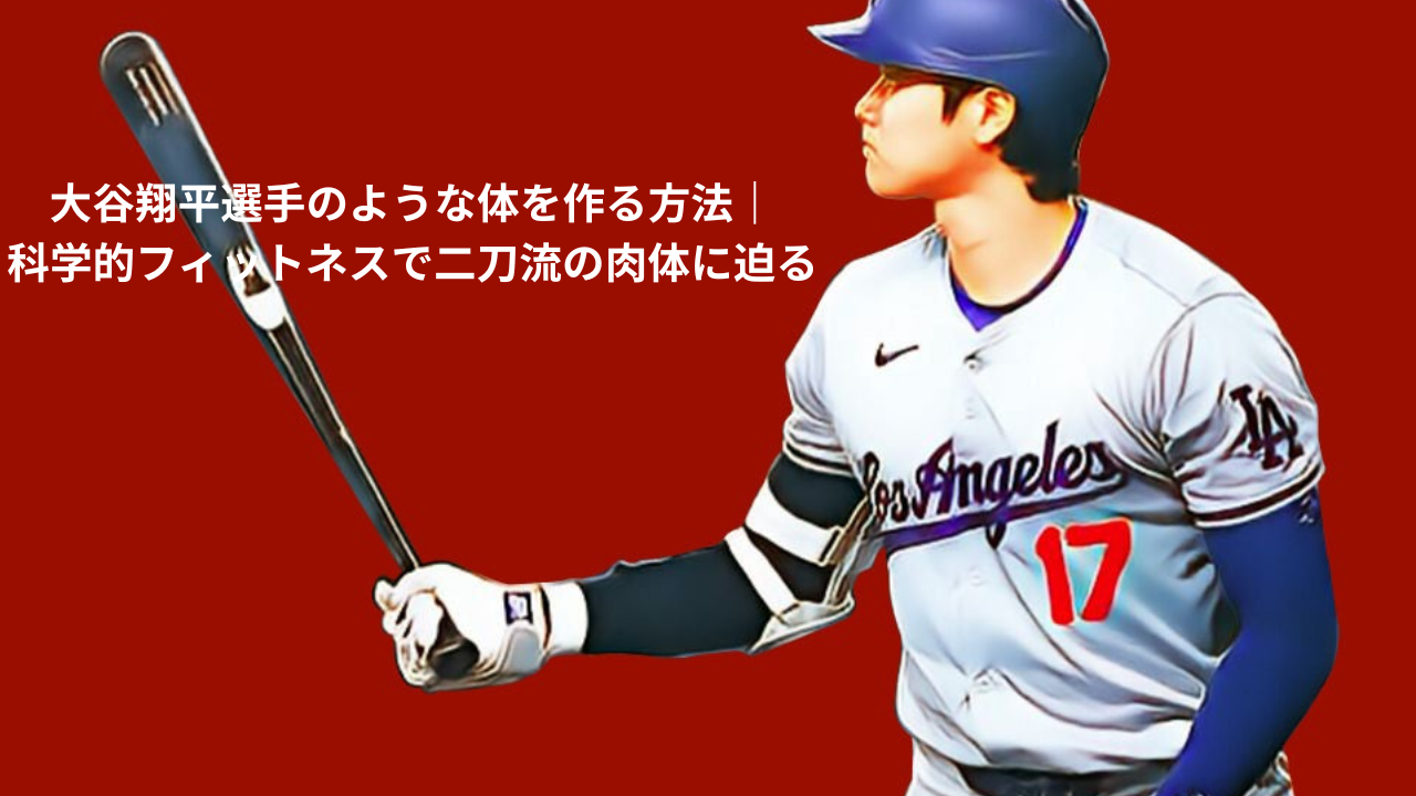 大谷翔平について書いた記事の画像